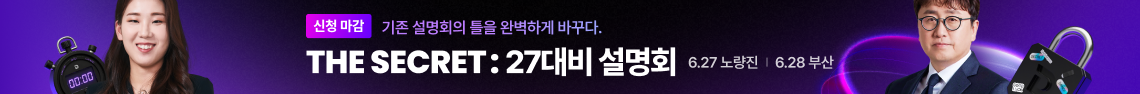 시크릿 설명회